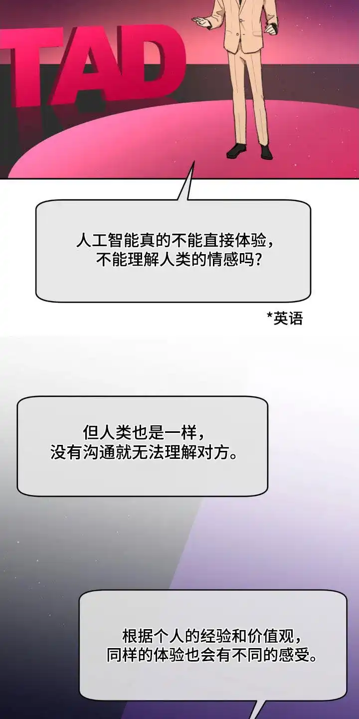 《主人的私情》第225话 第12页