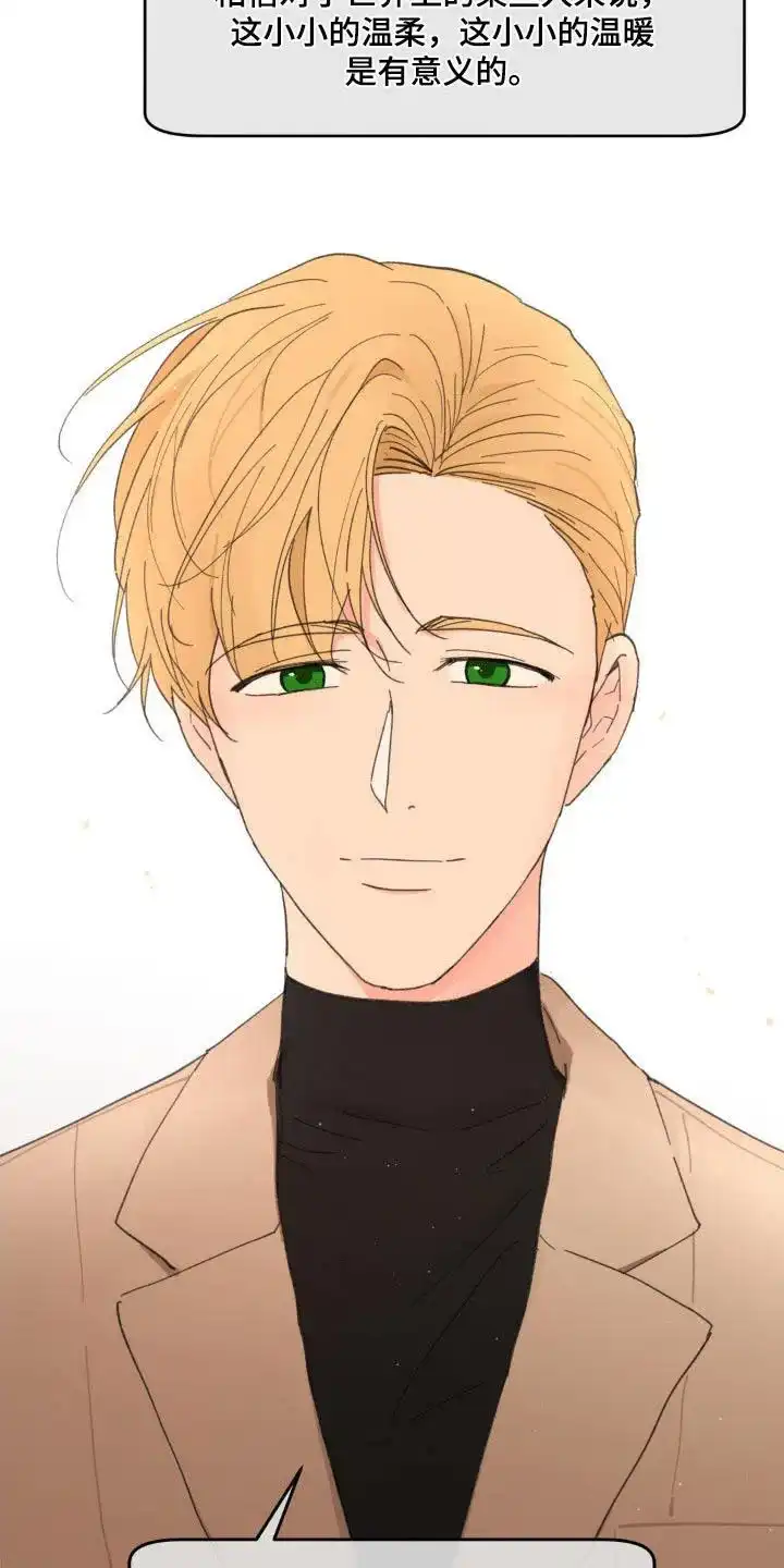 《主人的私情》第225话 第18页