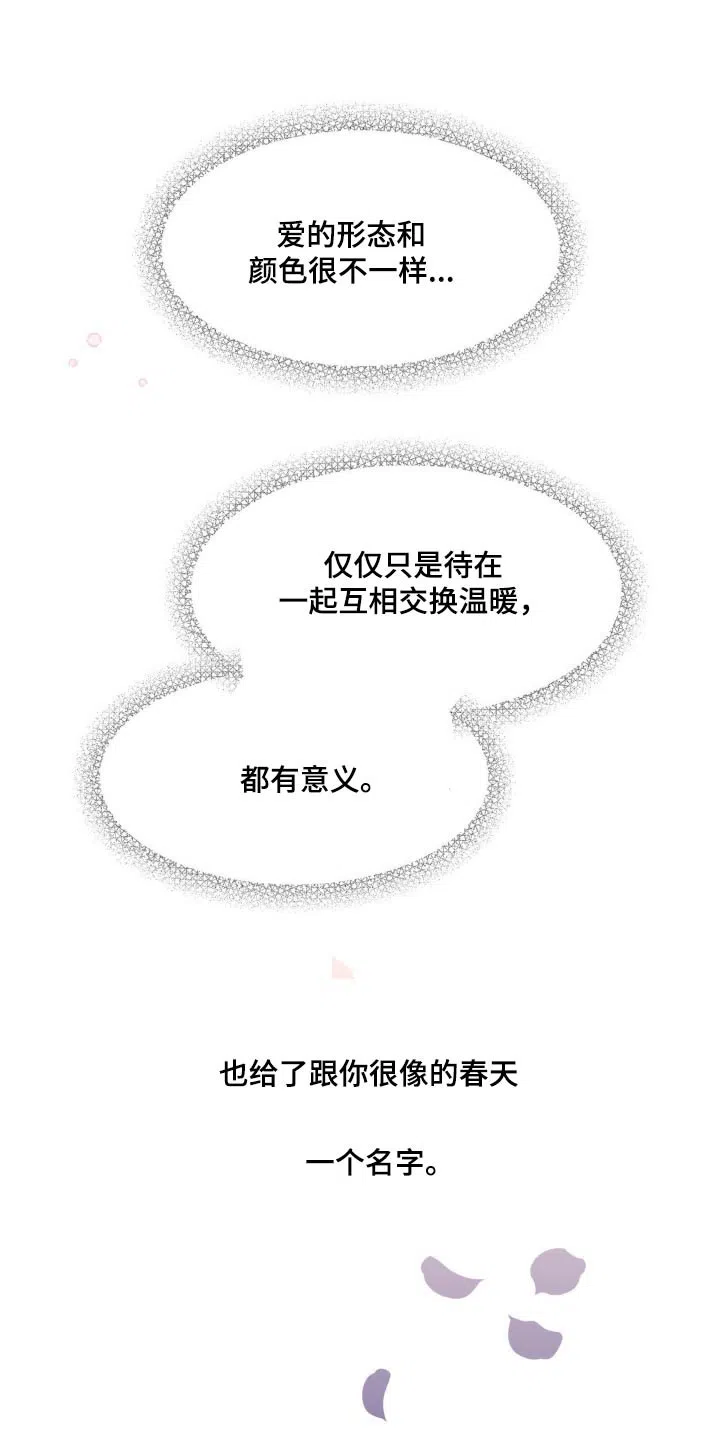 《主人的私情》第225话 第7页