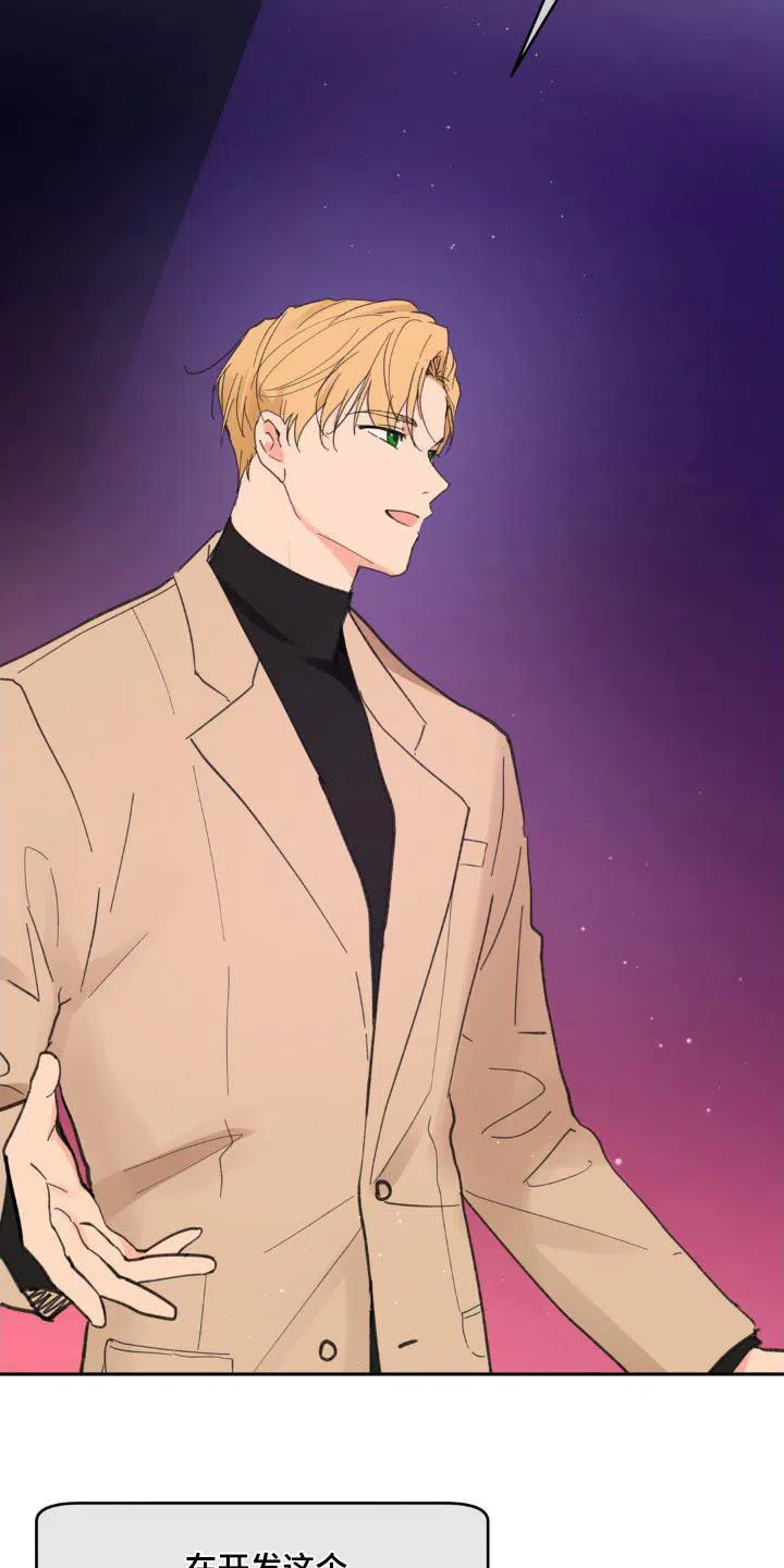 《主人的私情》第225话 第13页