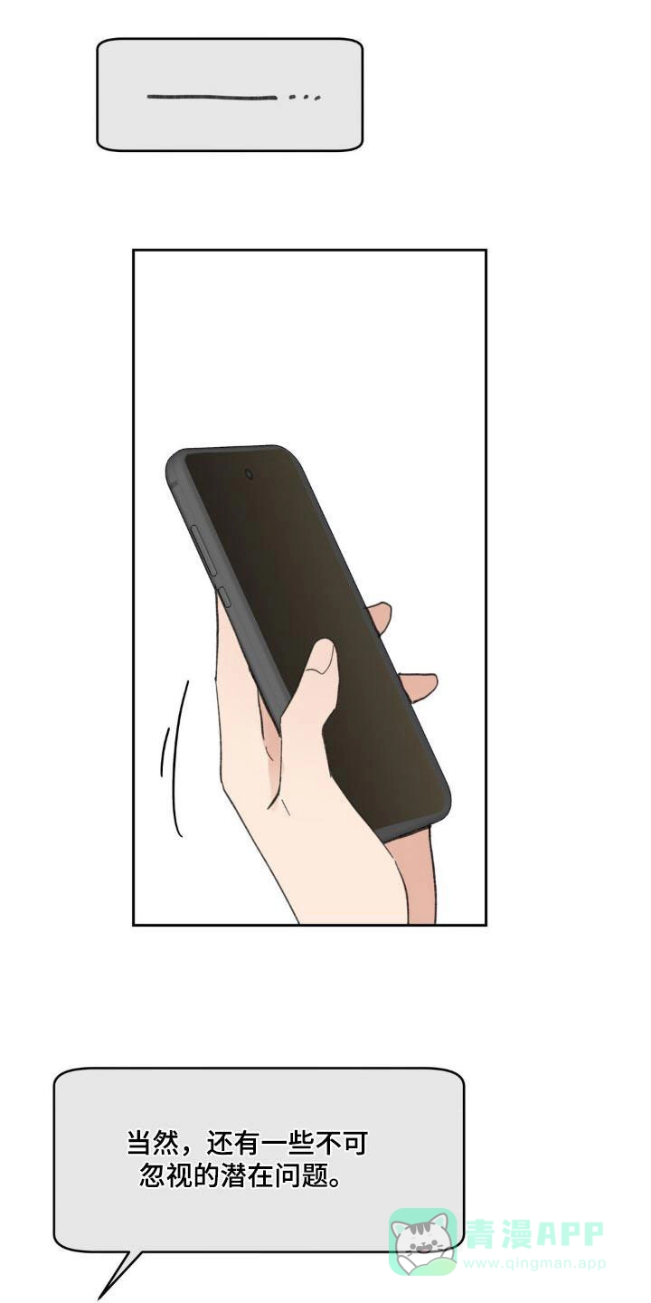 《主人的私情》第225话 第16页