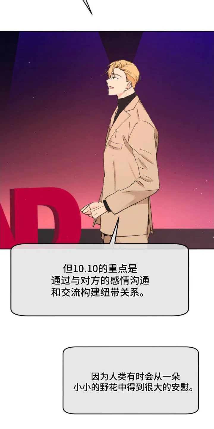 《主人的私情》第225话 第15页