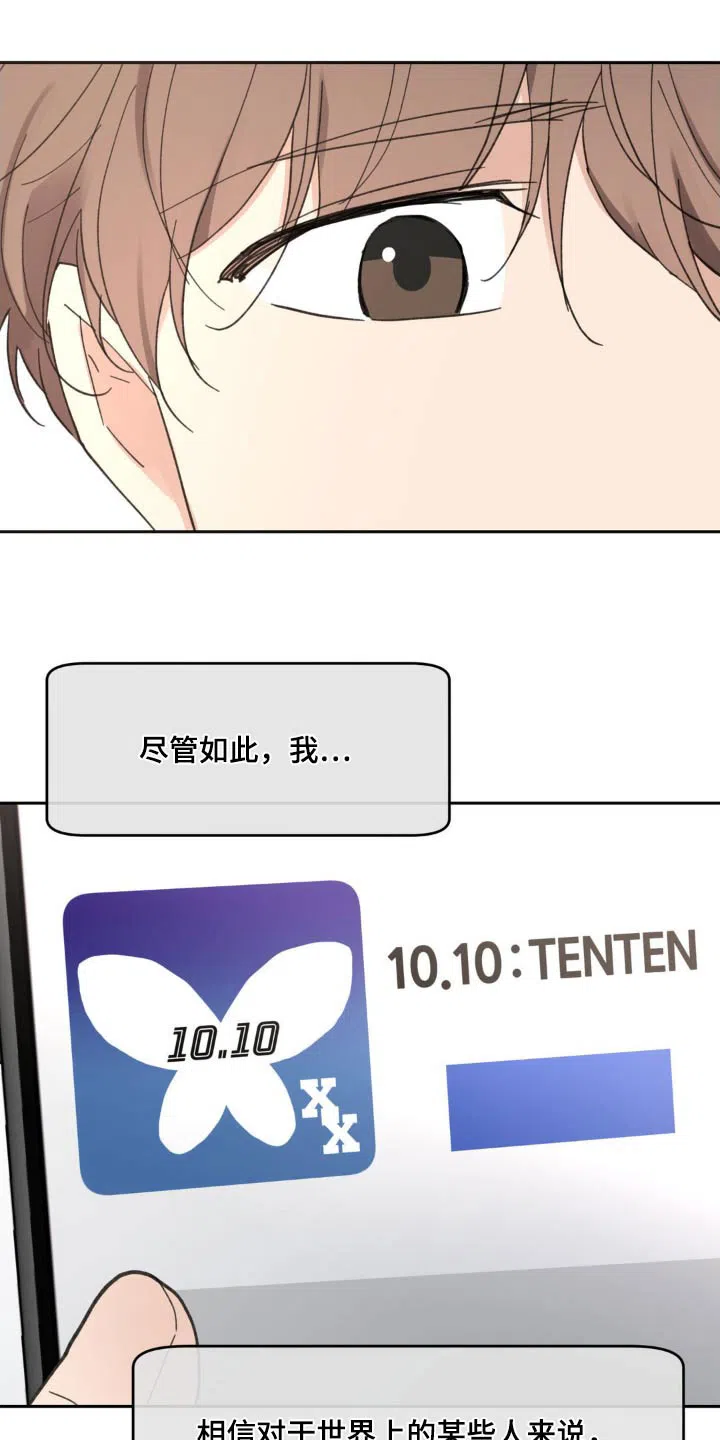 《主人的私情》第225话 第17页