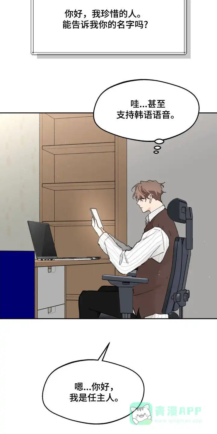 《主人的私情》第225话 第21页