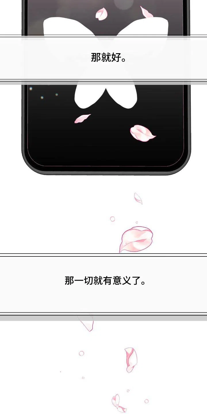 《主人的私情》第226话 第12页