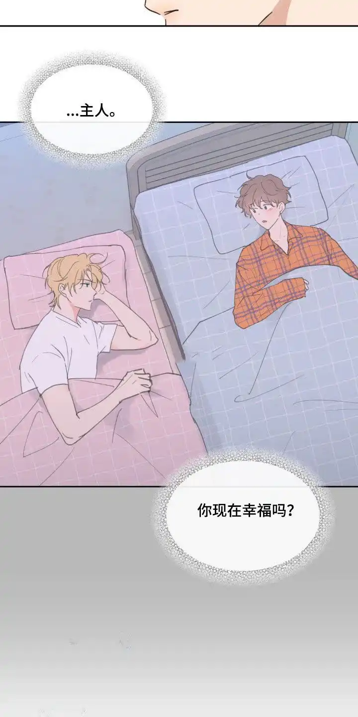 《主人的私情》第226话 第3页