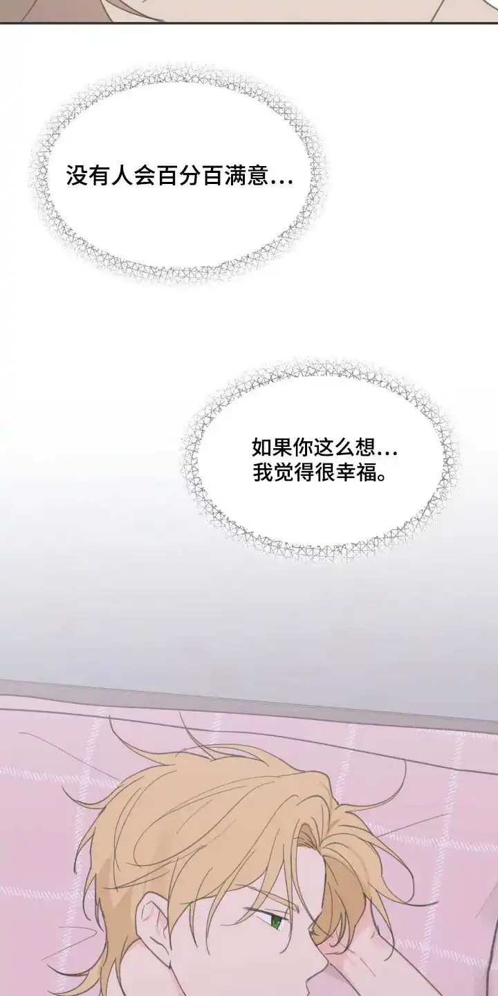 《主人的私情》第226话 第7页