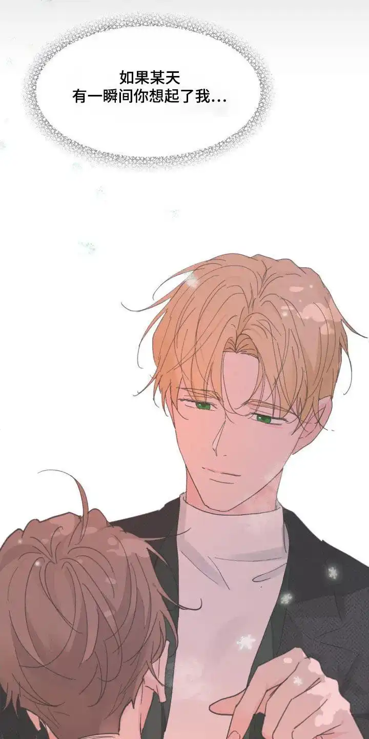 《主人的私情》第226话 第4页