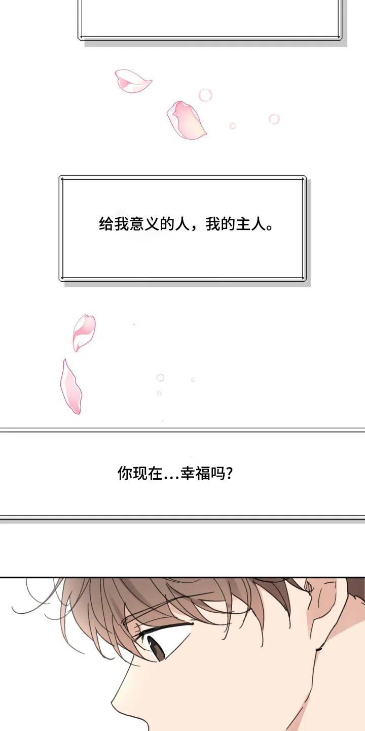 《主人的私情》第226话 第2页