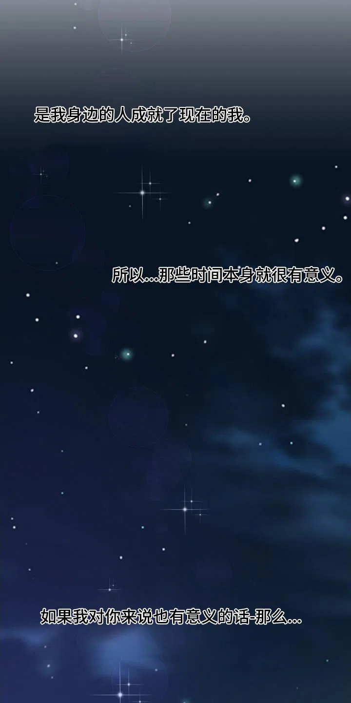 《主人的私情》第226话 第20页