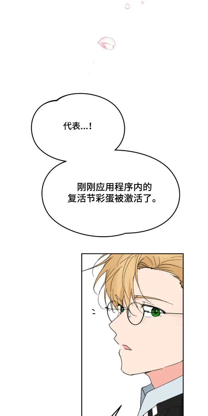 《主人的私情》第226话 第13页