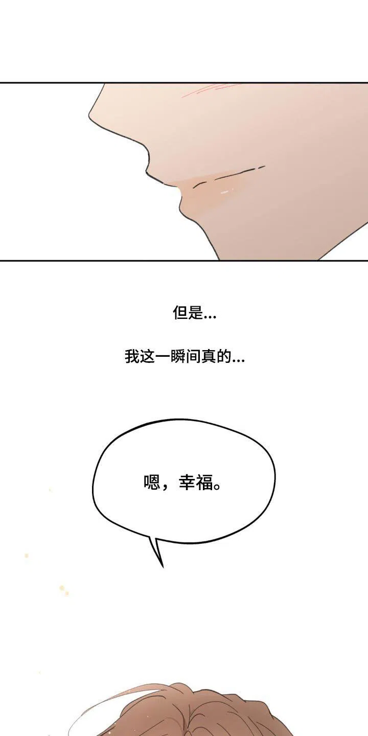 《主人的私情》第226话 第9页