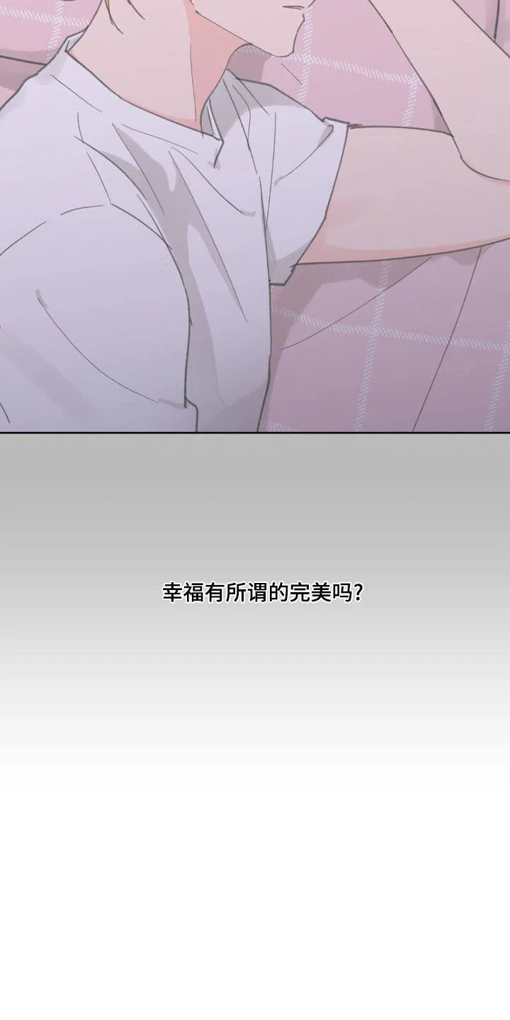 《主人的私情》第226话 第8页