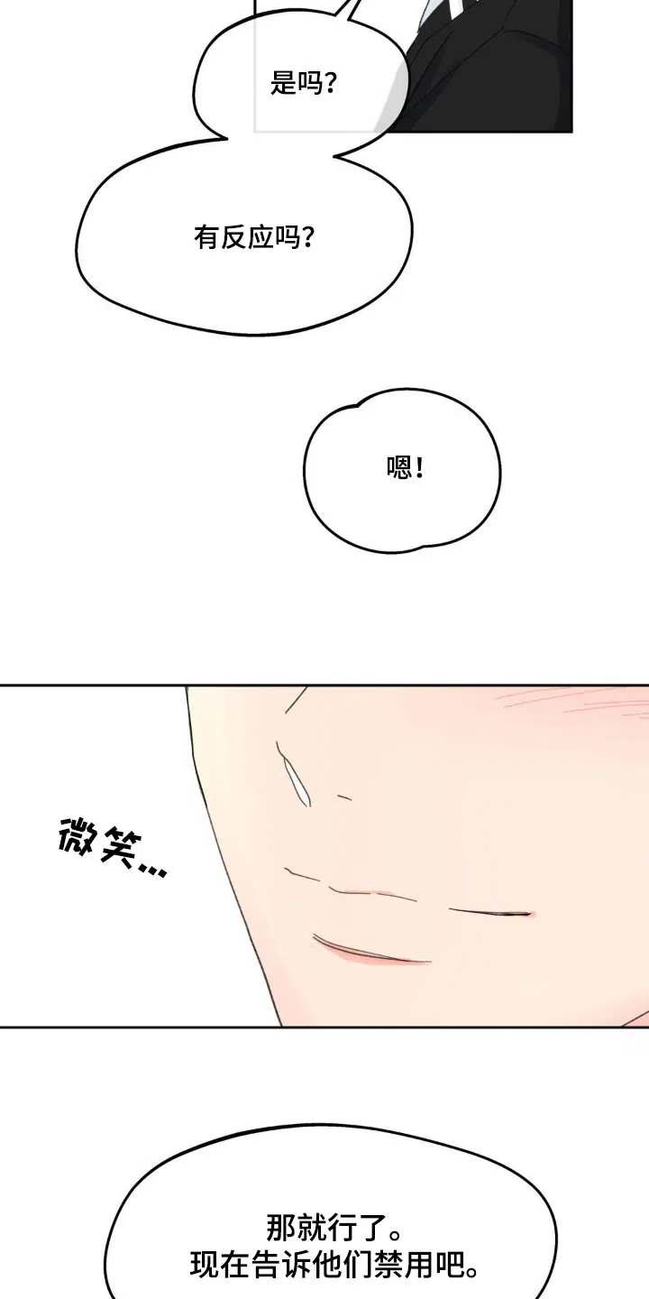 《主人的私情》第226话 第14页