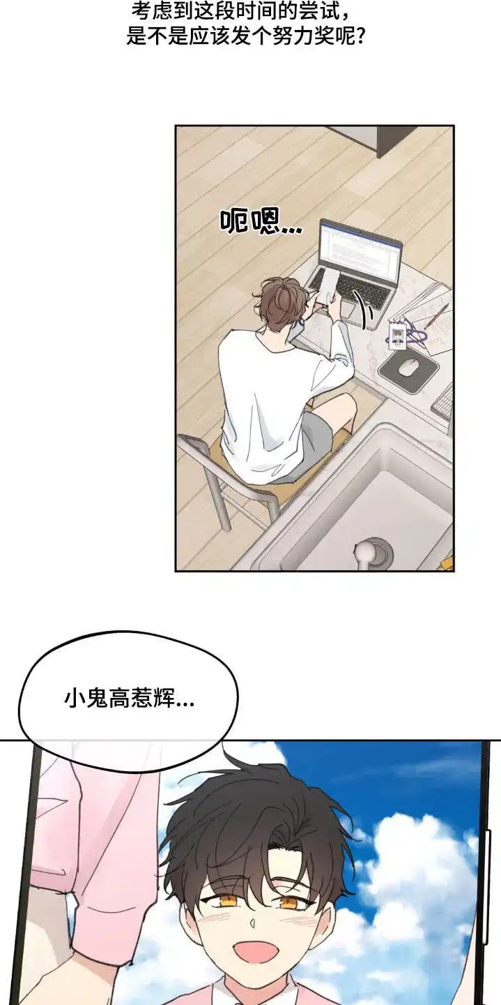 《主人的私情》第227话 第12页