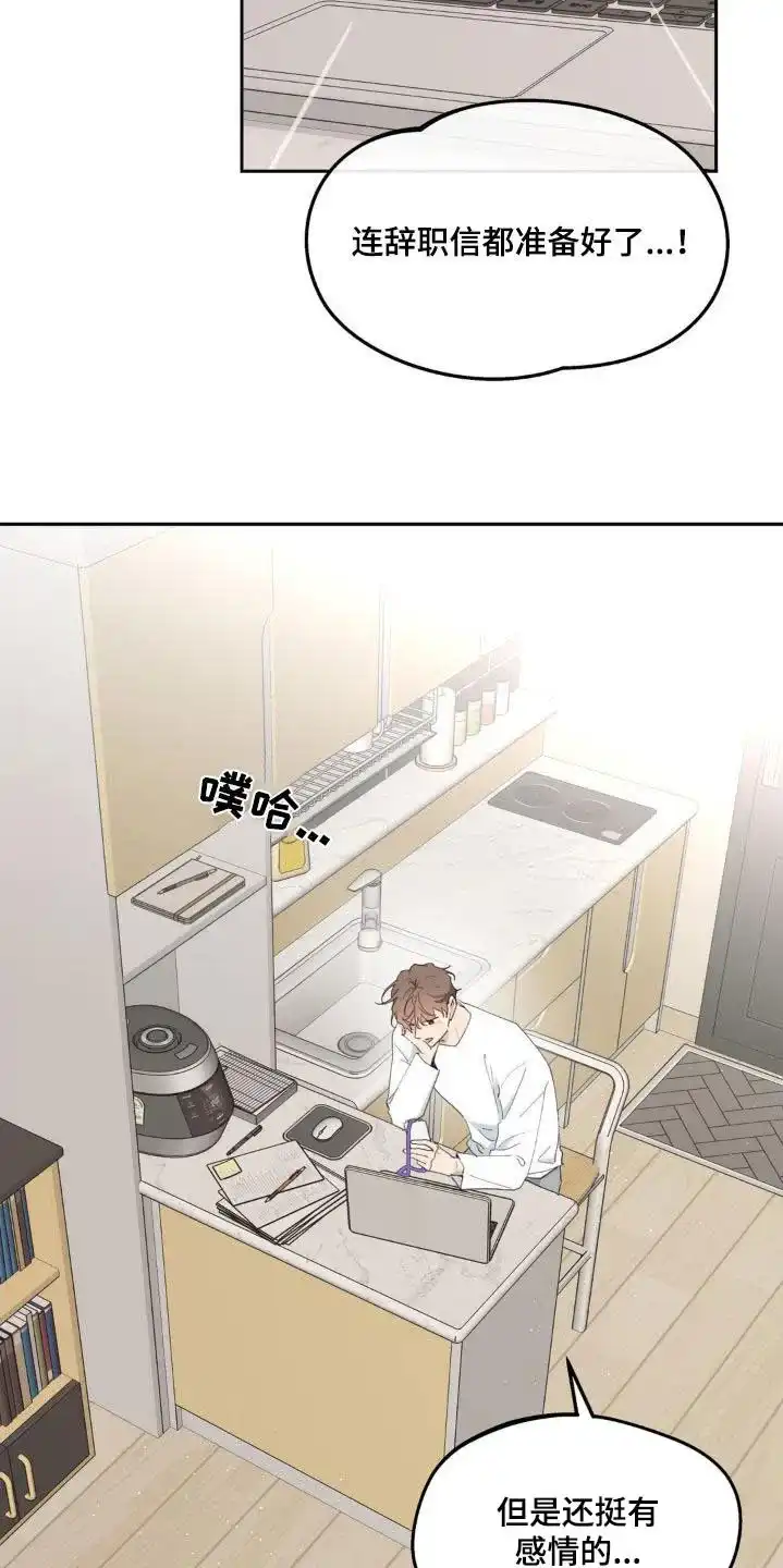 《主人的私情》第227话 第2页