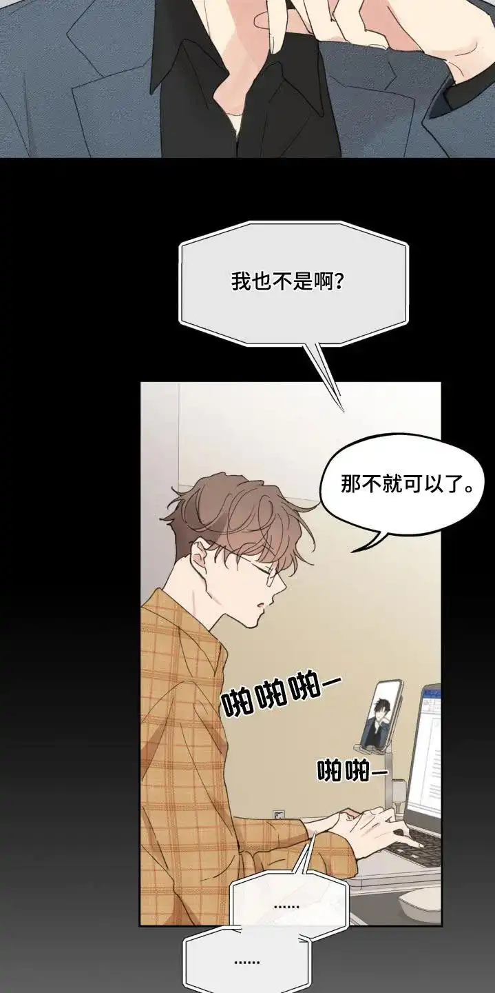 《主人的私情》第227话 第8页