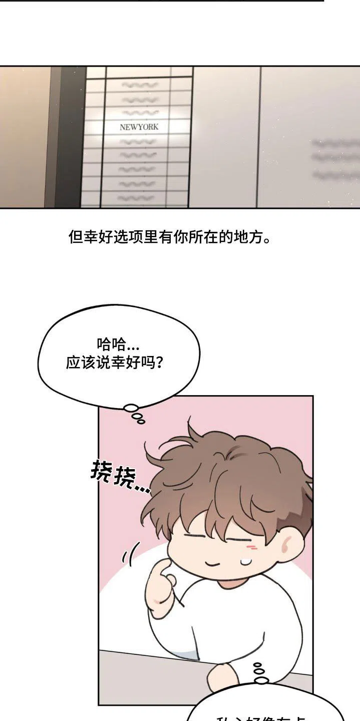 《主人的私情》第227话 第4页