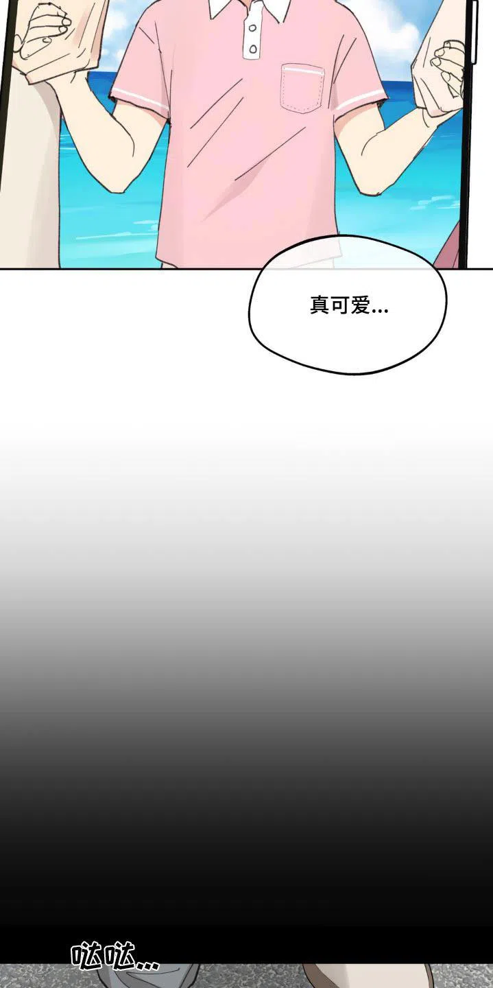 《主人的私情》第227话 第13页