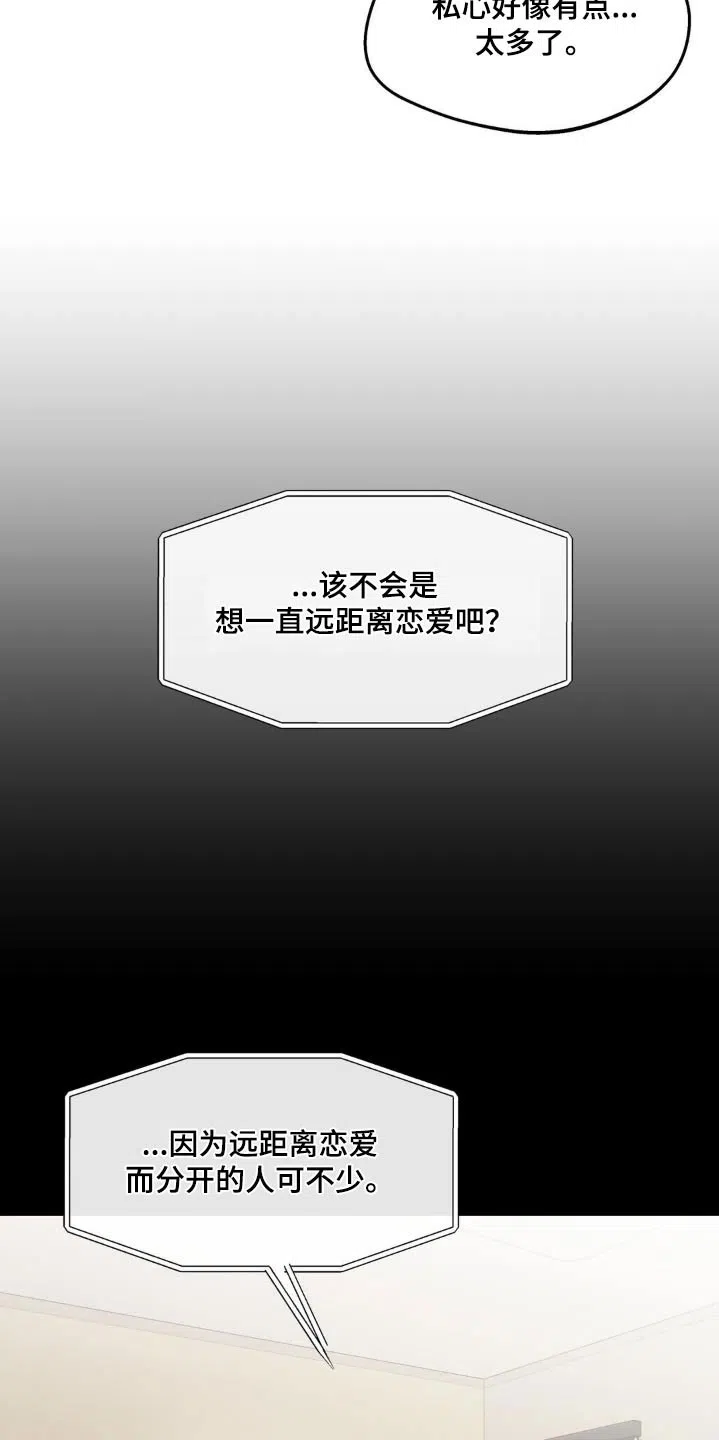 《主人的私情》第227话 第5页