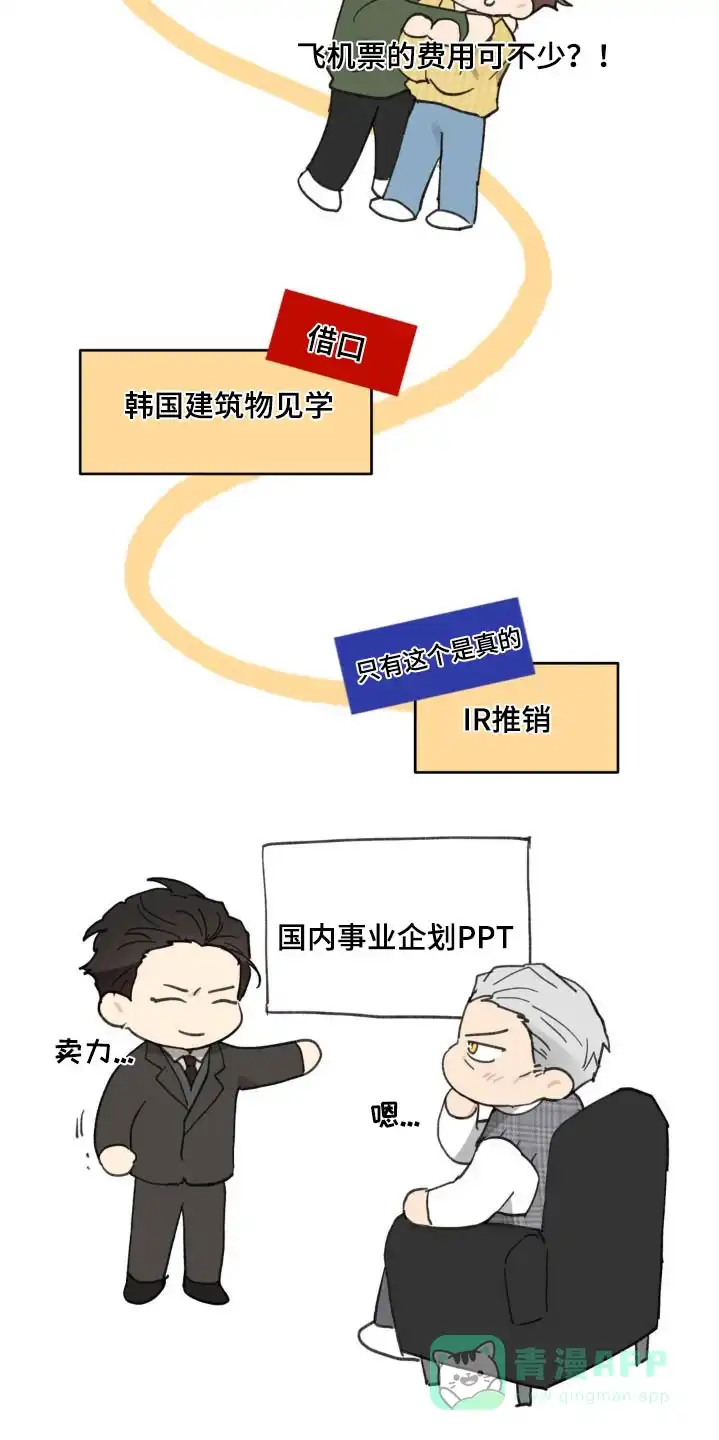 《主人的私情》第227话 第11页