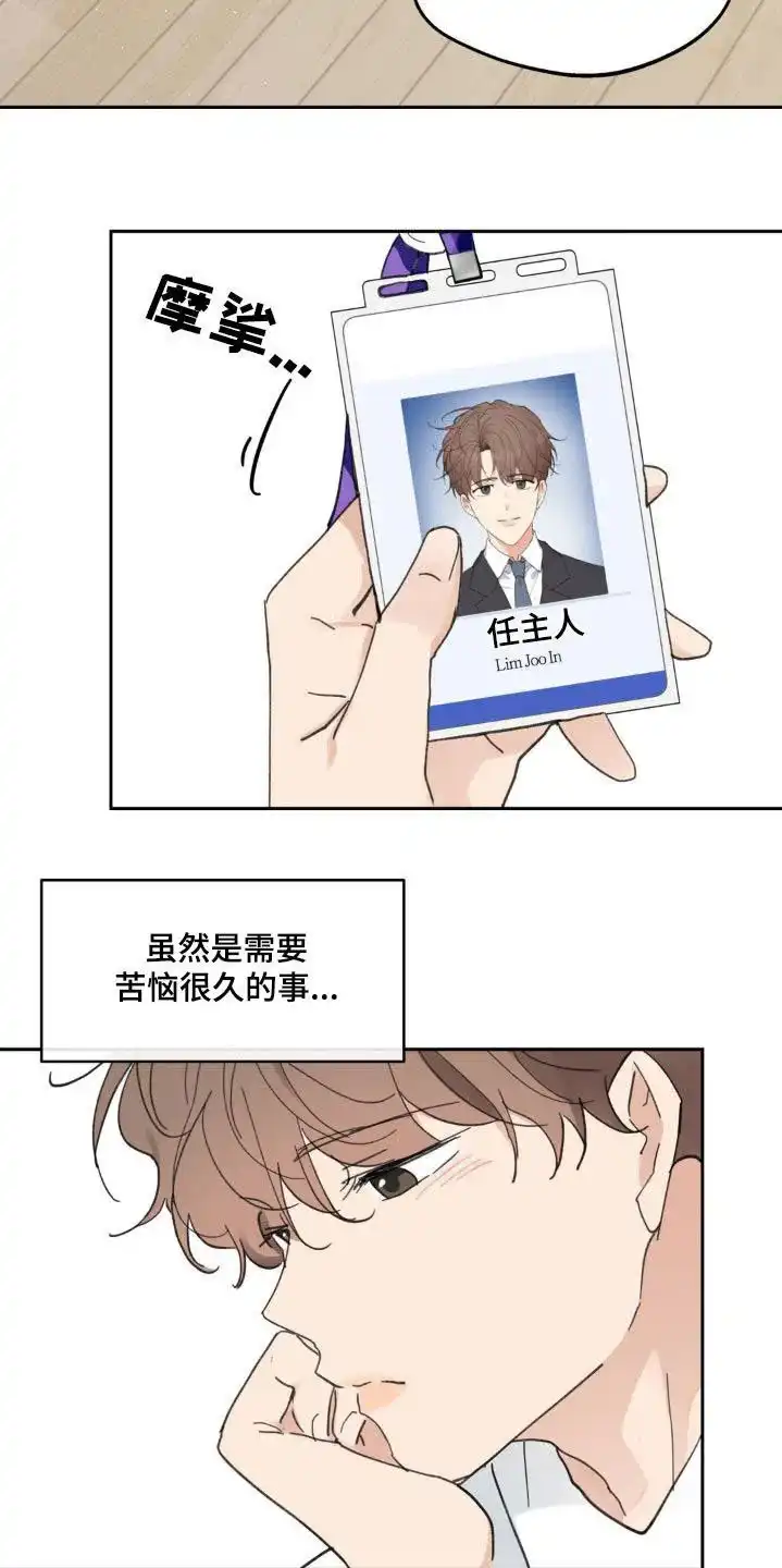 《主人的私情》第227话 第3页