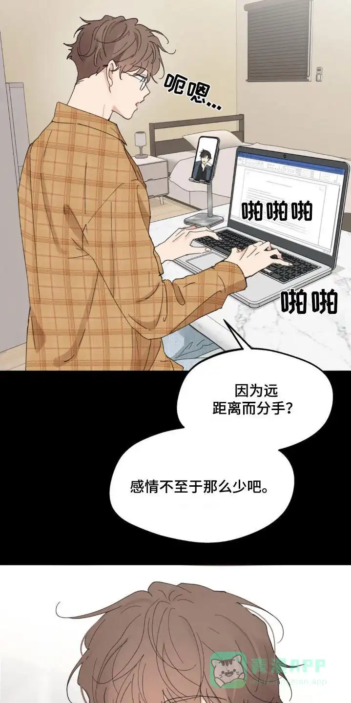 《主人的私情》第227话 第6页