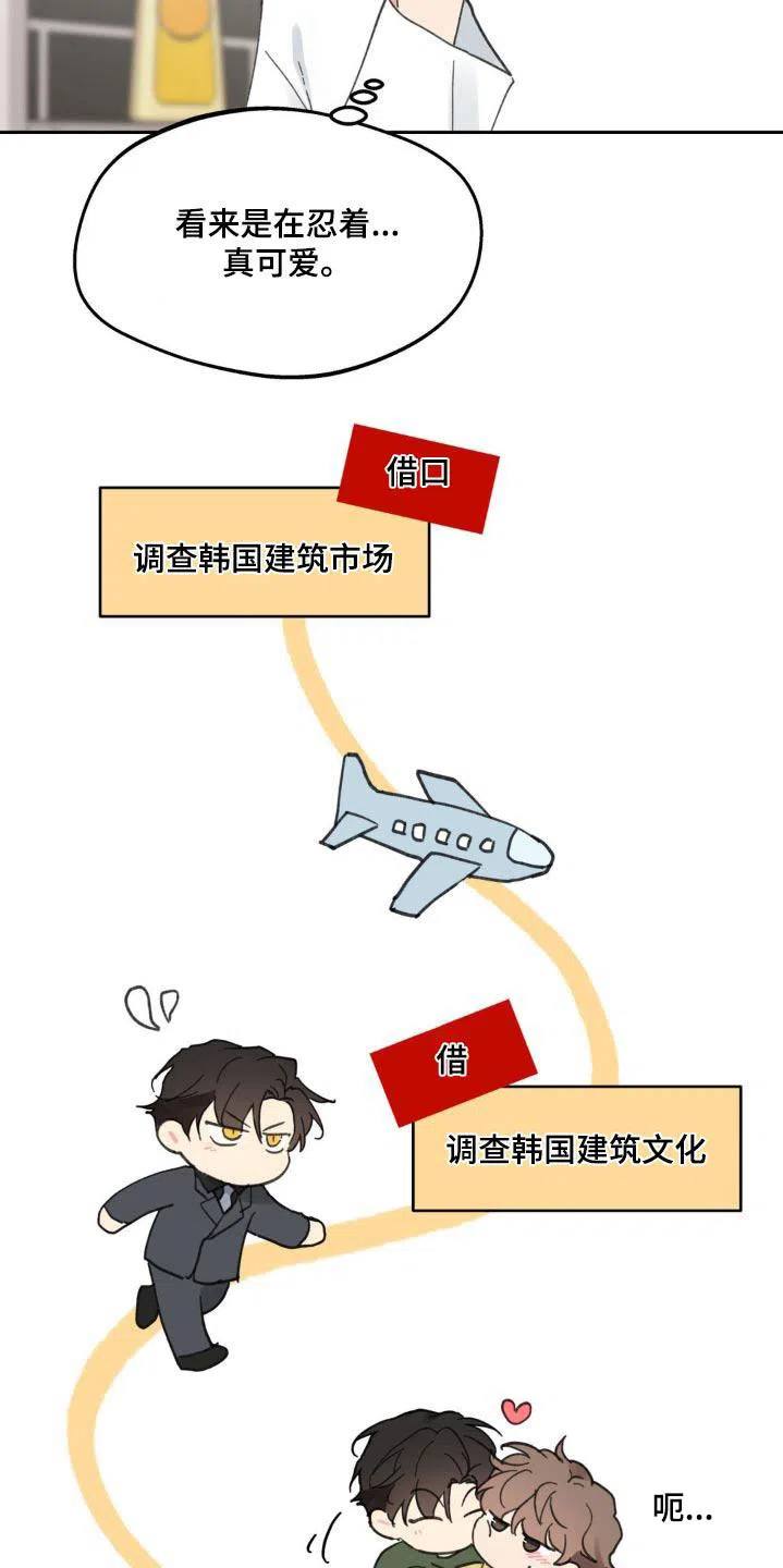 《主人的私情》第227话 第10页
