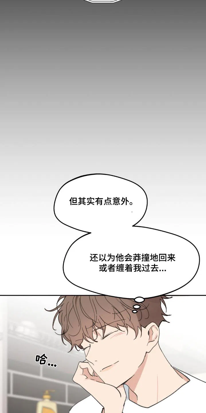 《主人的私情》第227话 第9页