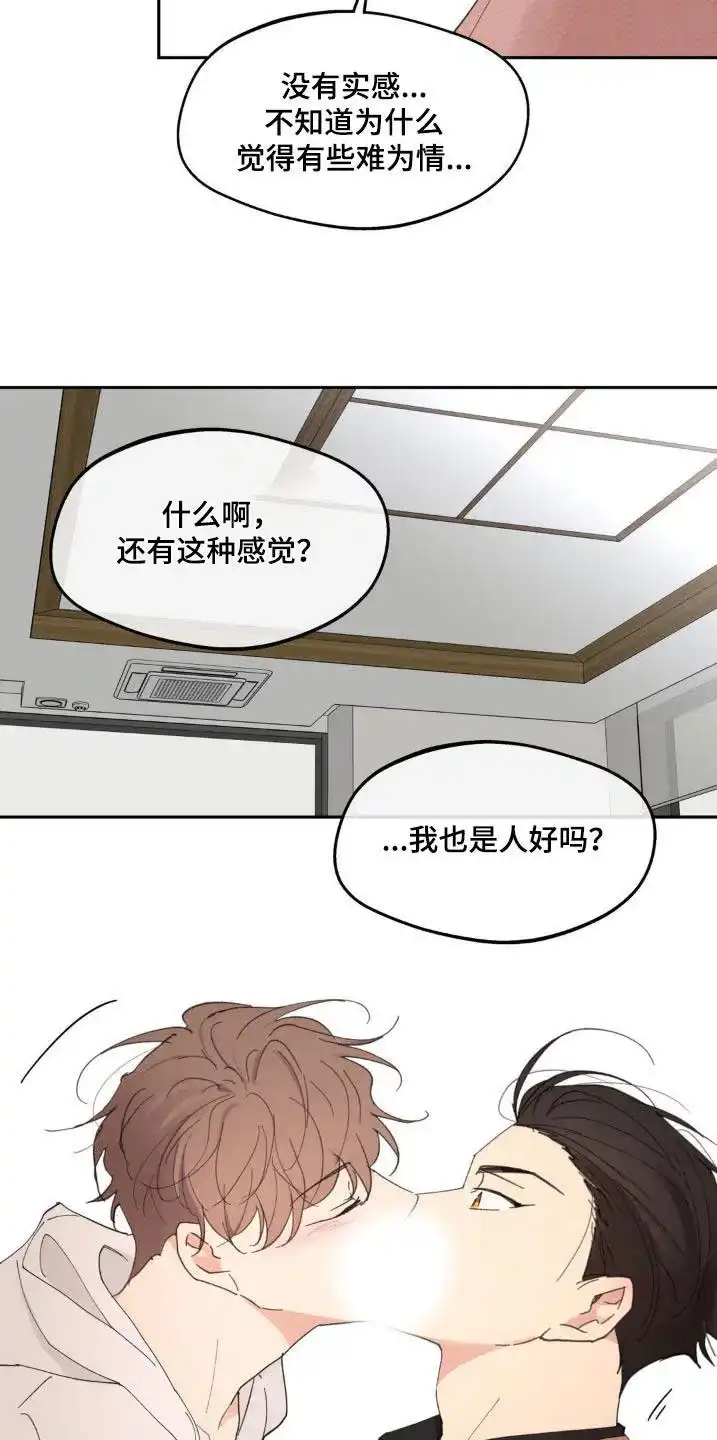 《主人的私情》第228话 第5页