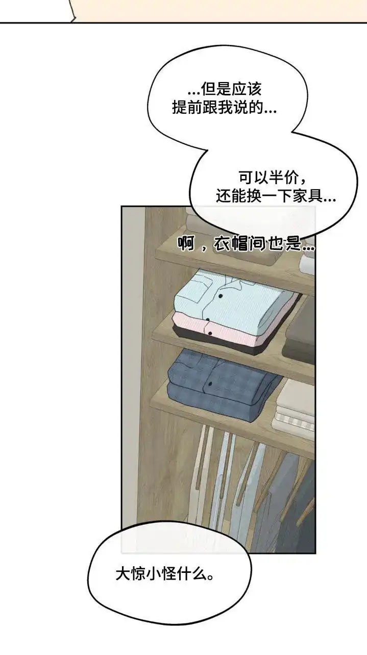《主人的私情》第228话 第24页