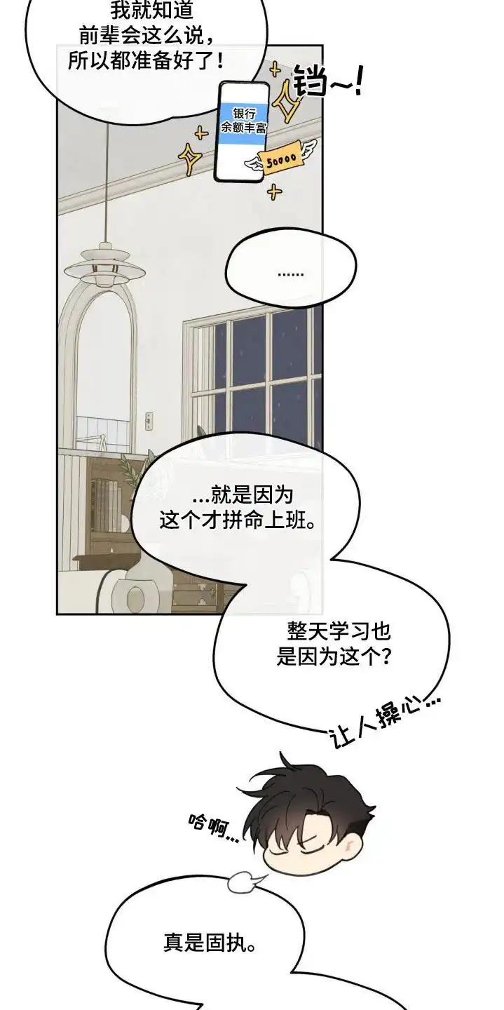 《主人的私情》第228话 第19页