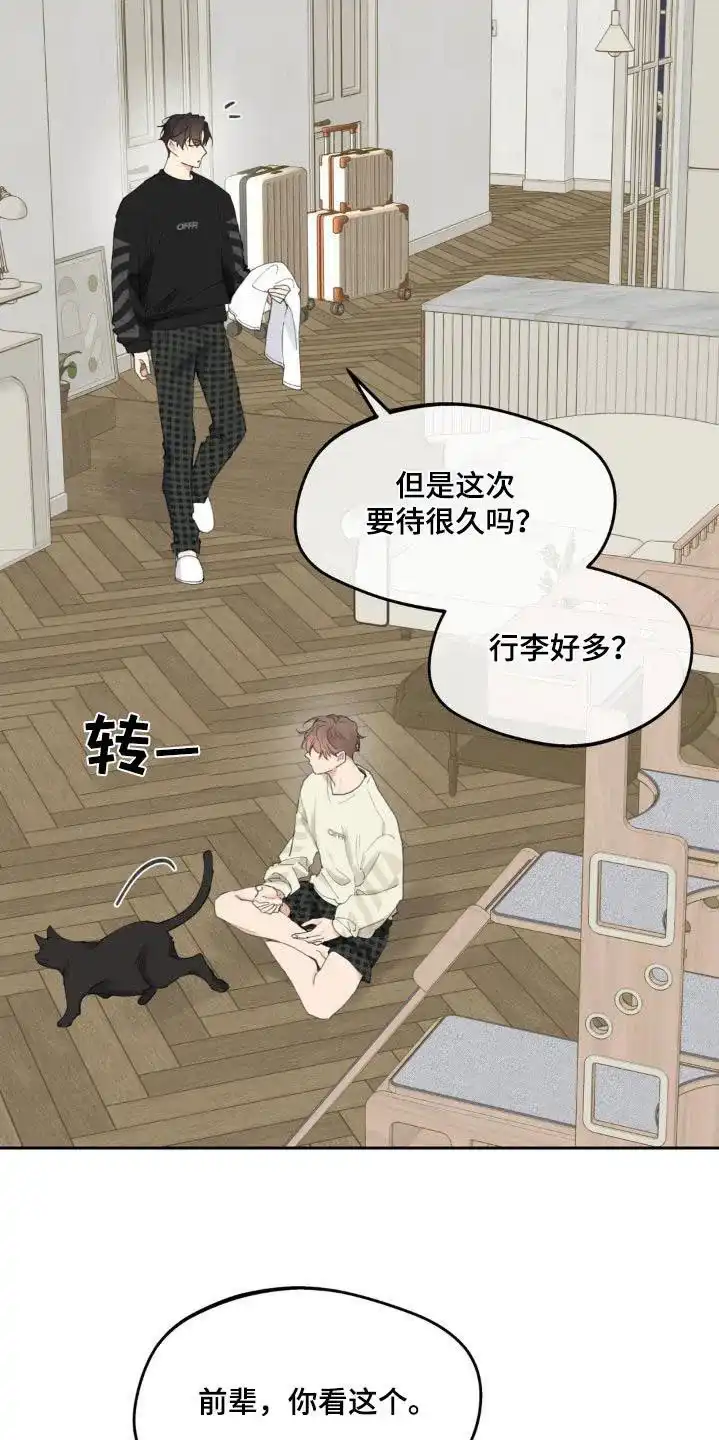 《主人的私情》第228话 第14页