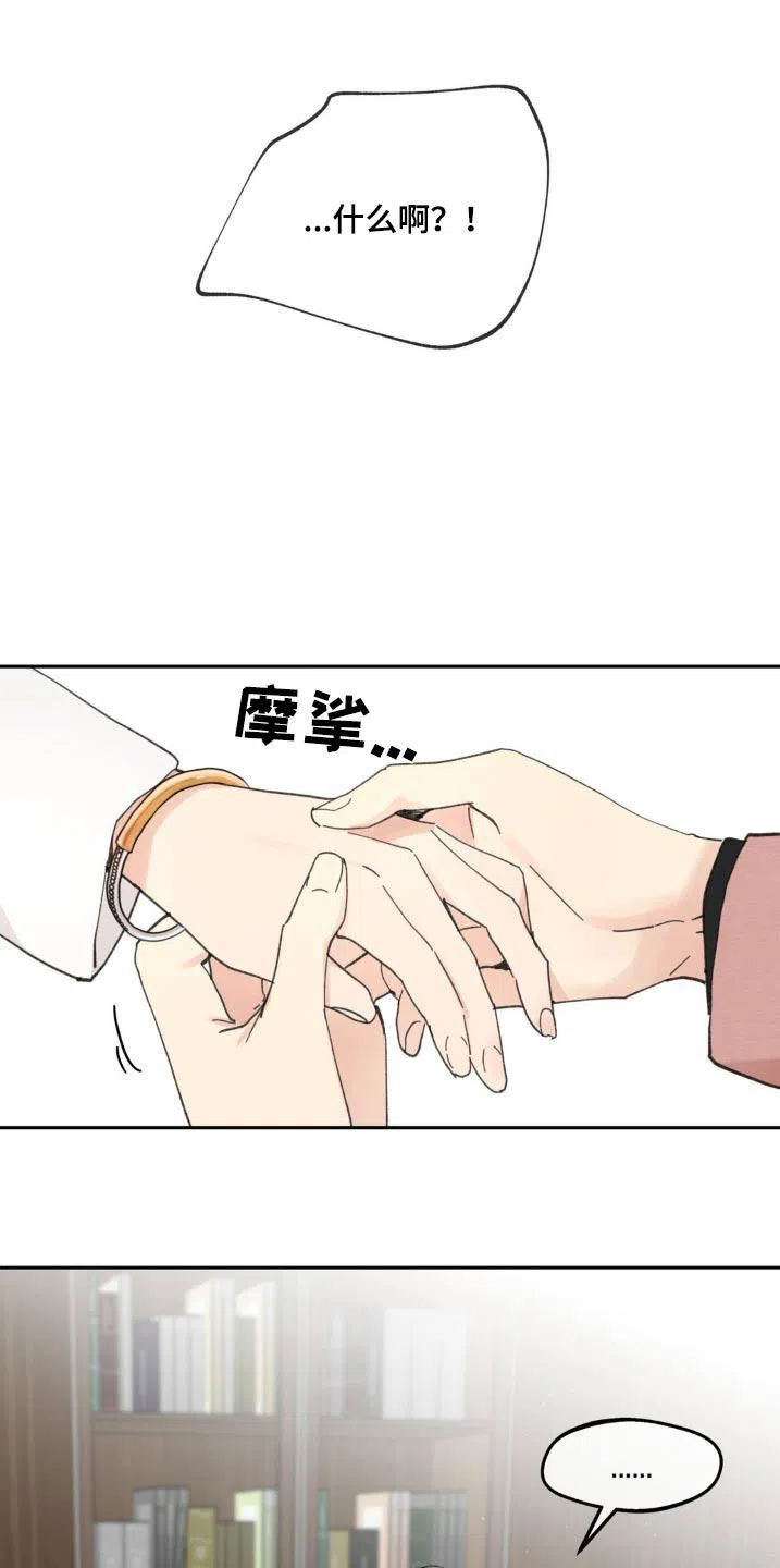 《主人的私情》第228话 第2页
