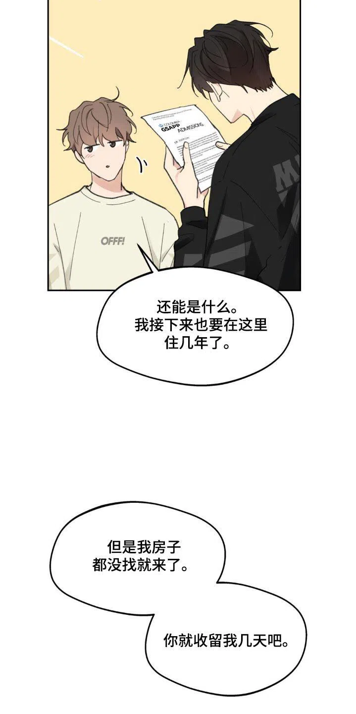 《主人的私情》第228话 第17页