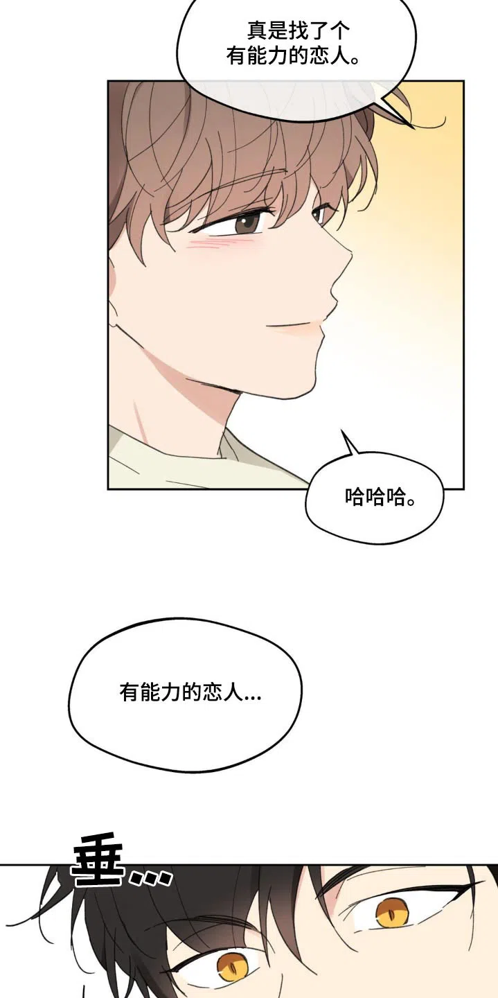 《主人的私情》第228话 第20页