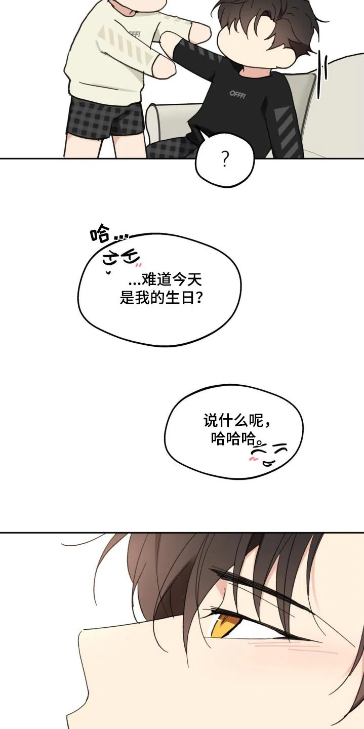 《主人的私情》第228话 第23页