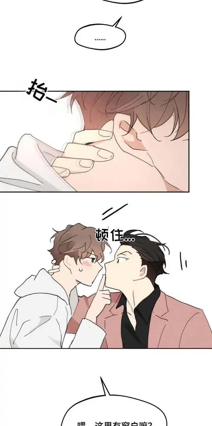 《主人的私情》第228话 第8页