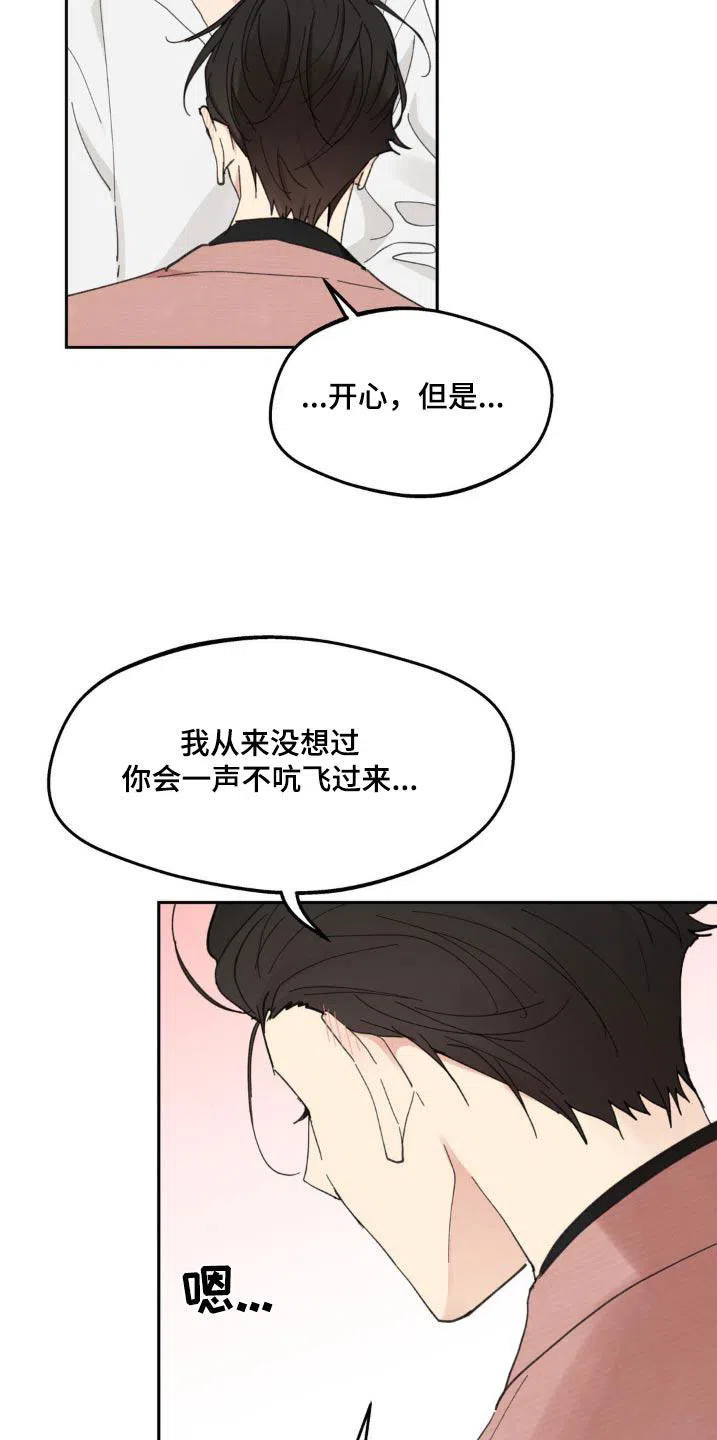 《主人的私情》第228话 第4页