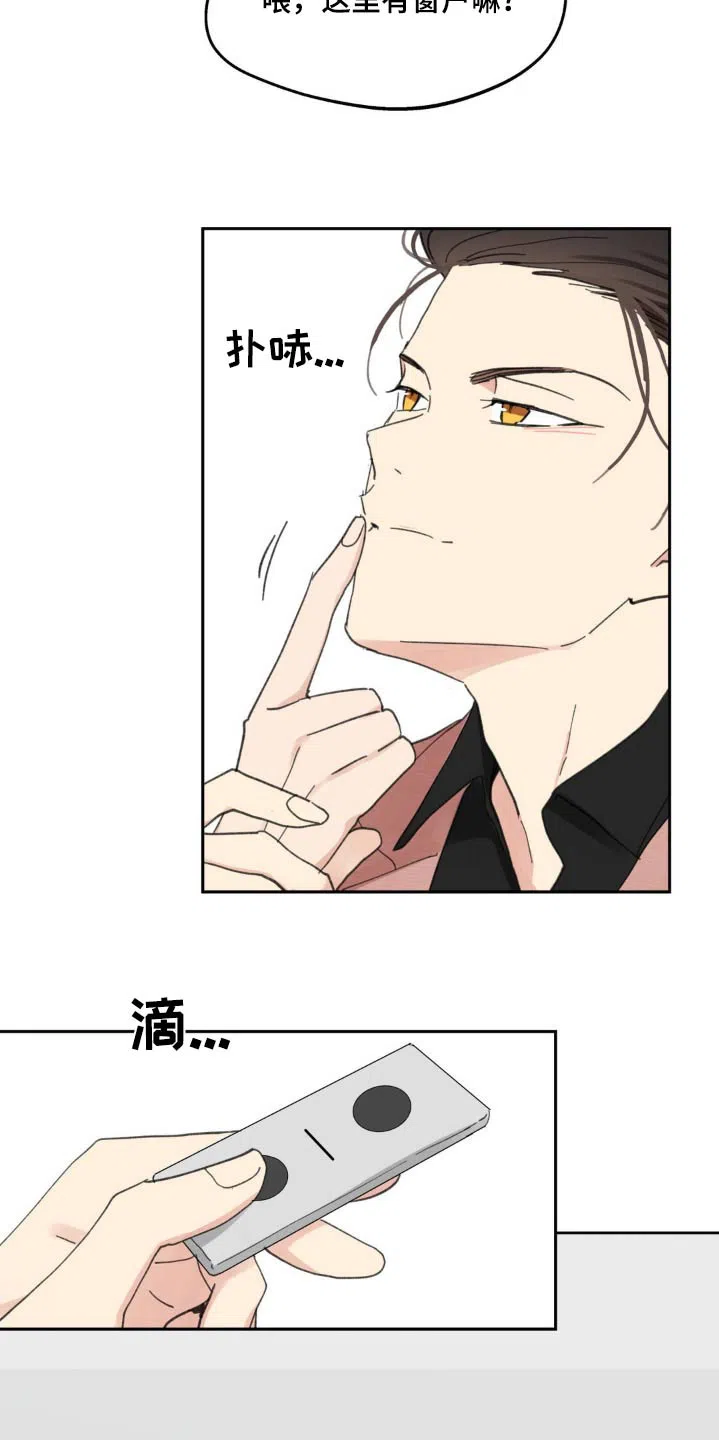 《主人的私情》第228话 第9页