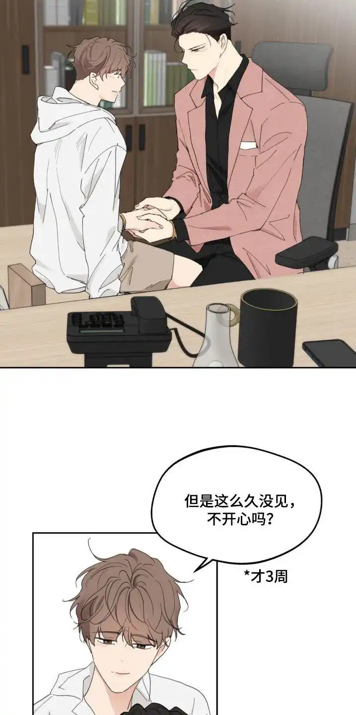 《主人的私情》第228话 第3页
