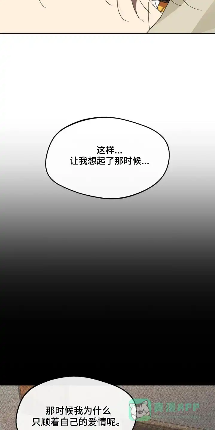 《主人的私情》第229话 第6页