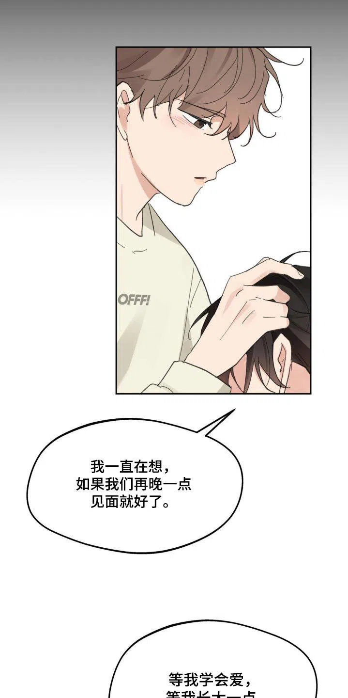 《主人的私情》第229话 第8页