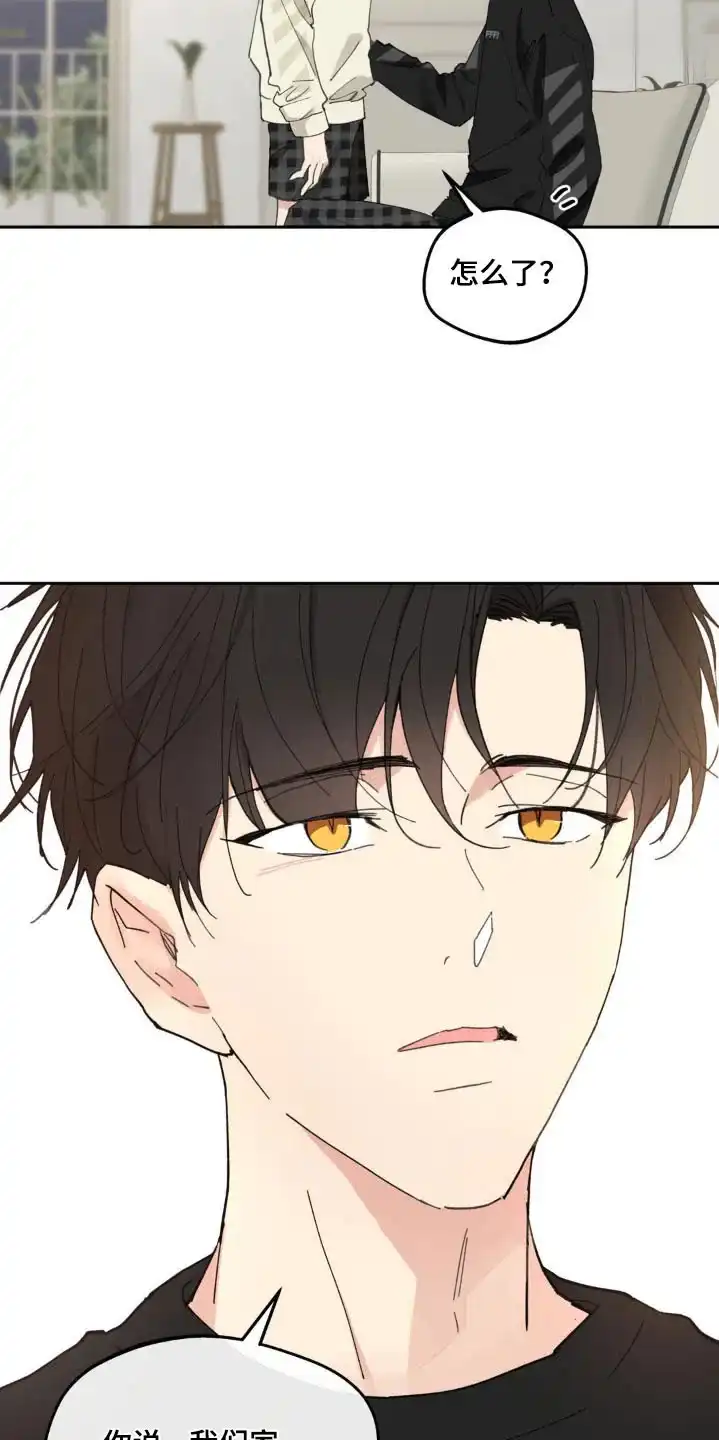 《主人的私情》第229话 第2页