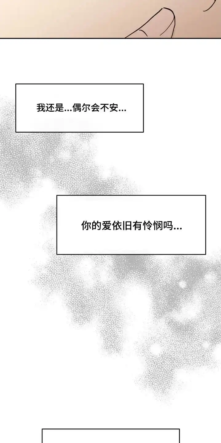 《主人的私情》第229话 第22页