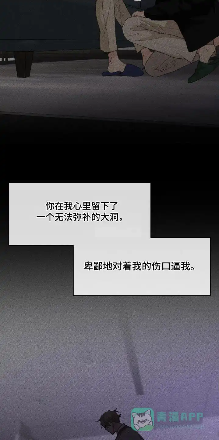 《主人的私情》第229话 第11页