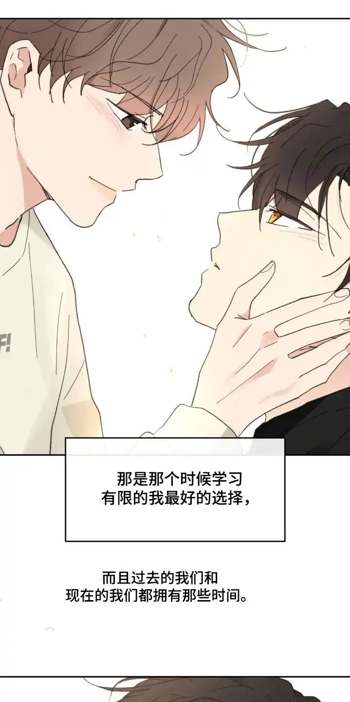 《主人的私情》第229话 第20页