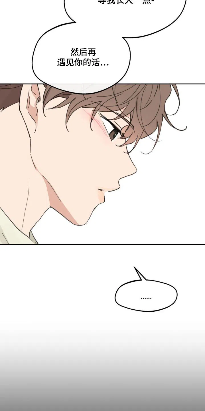 《主人的私情》第229话 第9页