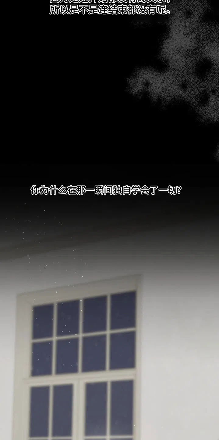 《主人的私情》第229话 第18页