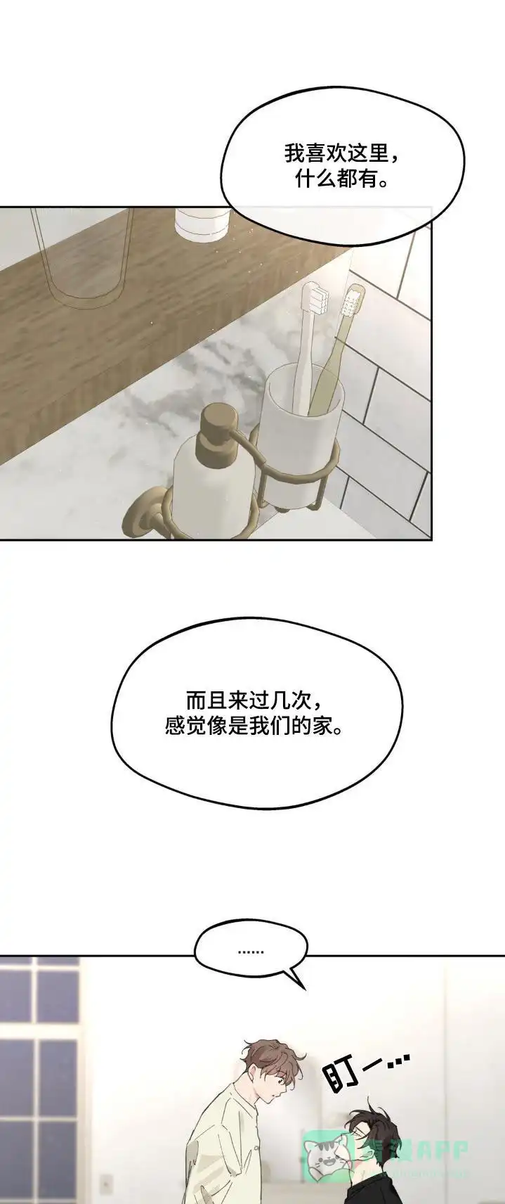 《主人的私情》第229话 第1页